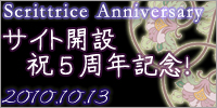 サイト開設5周年企画 サイト開設5周年企画